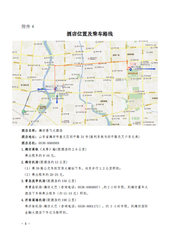 關于召開全國風力發(fā)電技術協(xié)作網(wǎng)第九屆年會暨第三屆理事會第一次會議的通知8.jpg