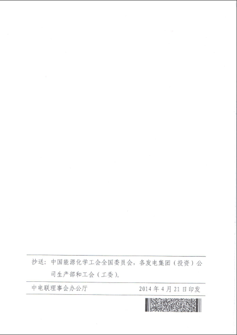 關(guān)于召開(kāi)全國(guó)火電600MW級(jí)機(jī)組能效對(duì)標(biāo)及競(jìng)賽第十八屆年會(huì)的通知7.jpg