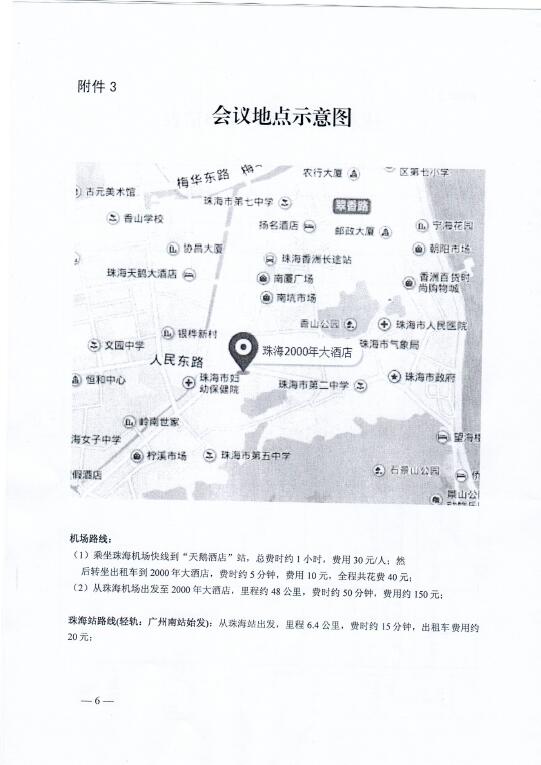 中電聯(lián)關(guān)于召開2016年(第八屆)全國電力職工技術(shù)成果獎頒獎大會暨優(yōu)秀成果交流會的通知6.jpg