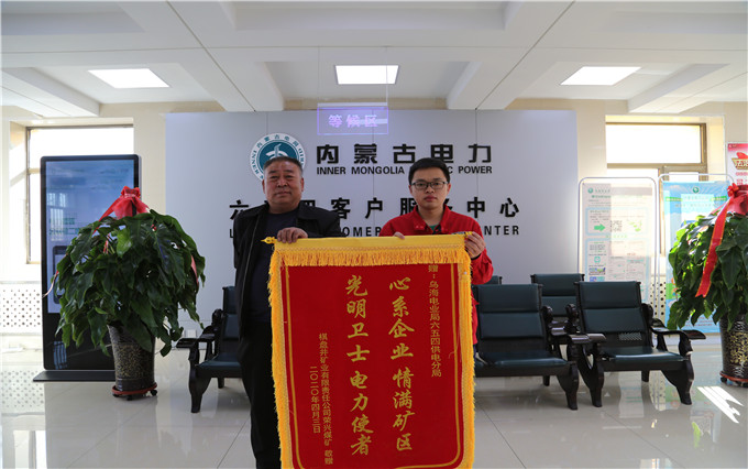 烏海電業(yè)局六五四分局：用情服務暖人心，贈送錦旗表謝意