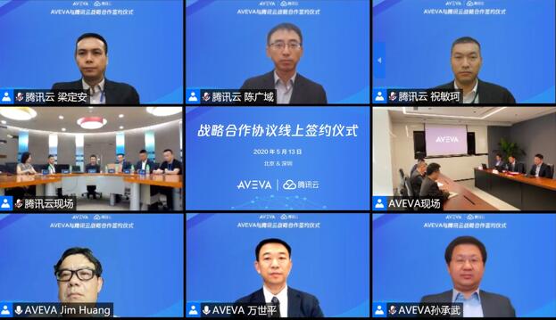 騰訊云與AVEVA達(dá)成戰(zhàn)略合作，攜手加速工業(yè)數(shù)字化轉(zhuǎn)型