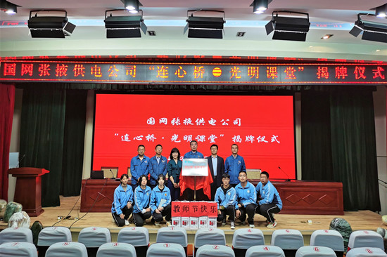 國網(wǎng)張掖供電公司開展“做好電力先行官、架起黨群連心橋”主題黨日活動