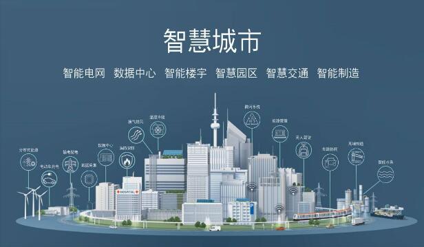 數(shù)字“新基建”構(gòu)建中國(guó)“新時(shí)空”，智慧城市 