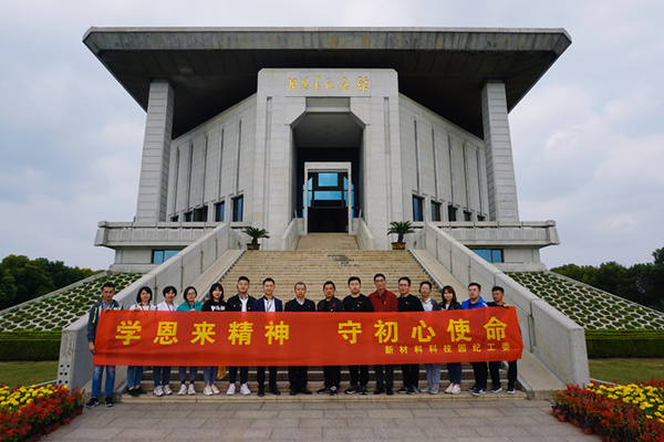 華潤南京化工園熱電組織紀(jì)委委員參加“學(xué)恩來精神，守初心使命”專題教育活動