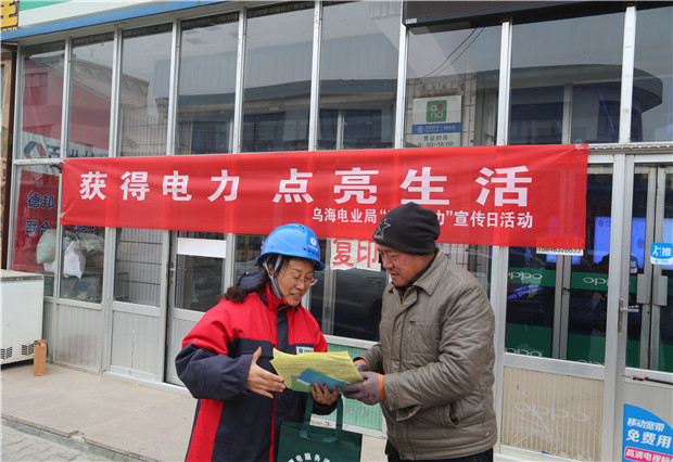 六五四供電分局：“獲得電力，點(diǎn)亮生活”宣傳活動(dòng)打開與客戶溝通渠道