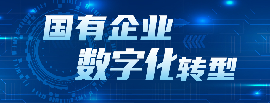 中國(guó)華能集團(tuán)有限公司黨組書記、董事長(zhǎng)，中國(guó)工程院院士 舒印彪：融入發(fā)展新格局 做堅(jiān)定的數(shù)字化轉(zhuǎn)型踐行者