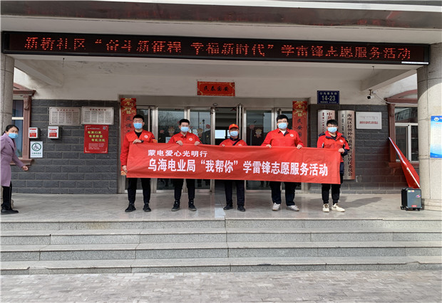 六五四供電分局：包聯(lián)共建暖人心， 志愿服務(wù)促和諧