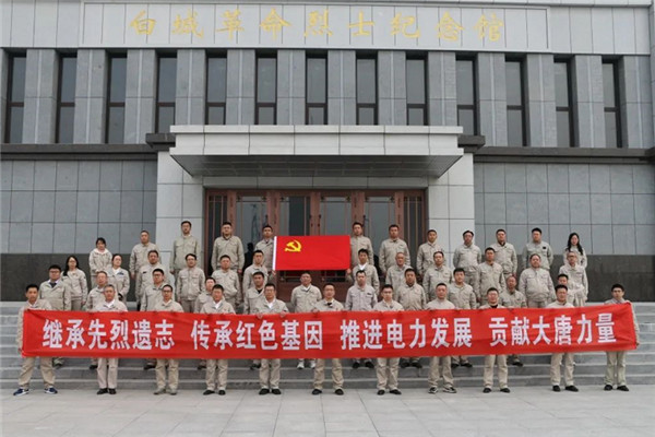 大唐吉林發(fā)電有限公司開展“走進紅色吉林 重溫紅色故事”系列活動(一)