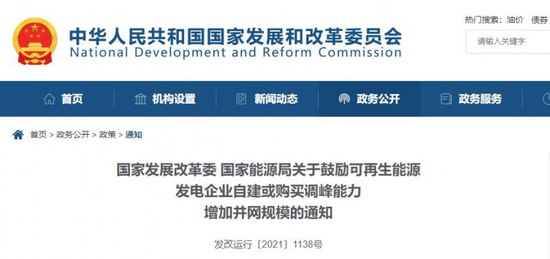 發(fā)改委能源局：鼓勵(lì)可再生能源自建或購買儲(chǔ)能、調(diào)峰，增加并網(wǎng)規(guī)模