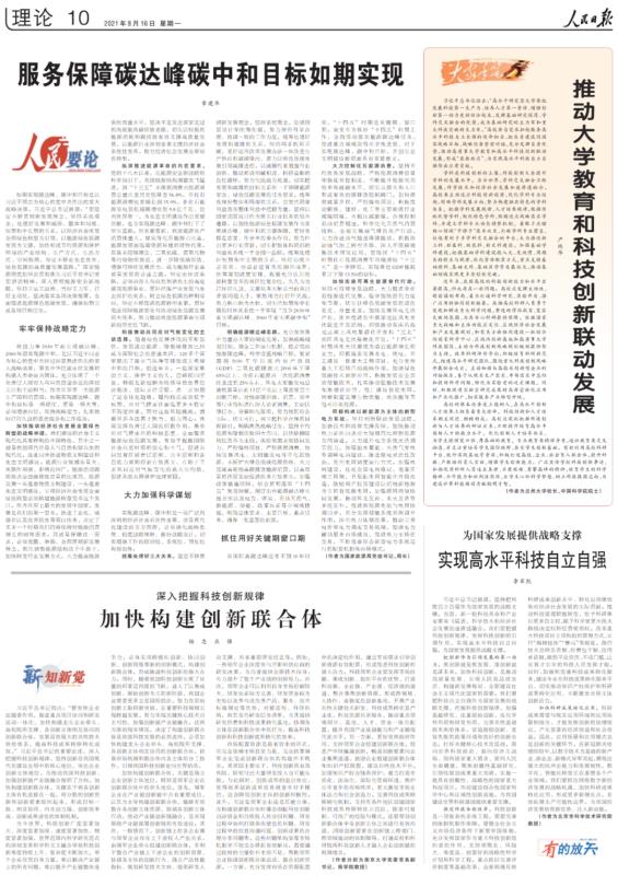 章建華：加快可再生能源替代行動，服務(wù)保障雙碳目標(biāo)如期實現(xiàn)