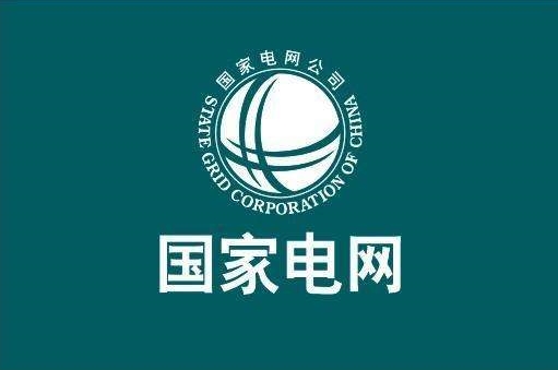 重磅！辛保安再提國(guó)網(wǎng)5年3500億美元投資，力推電網(wǎng)轉(zhuǎn)型升級(jí)！