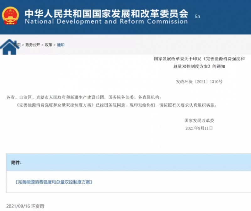 國家發(fā)改委：堅(jiān)決管控“兩高”項(xiàng)目，鼓勵(lì)增加可再生能源消費(fèi)降低能耗