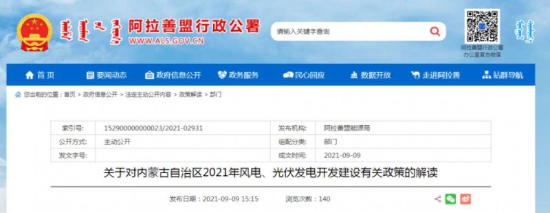 關(guān)于對(duì)內(nèi)蒙古自治區(qū)2021年風(fēng)電、光伏發(fā)電開(kāi)發(fā)建設(shè)有關(guān)政策的解讀