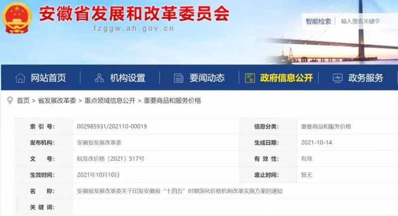 安徽：深化價格改革實(shí)施 建立新型儲能價格機(jī)制！