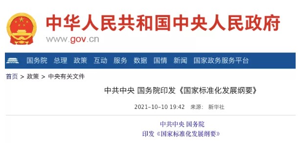國務(wù)院：實(shí)施碳達(dá)峰、碳中和標(biāo)準(zhǔn)化提升工程！
