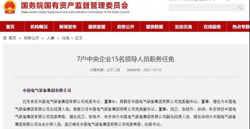 國(guó)家電網(wǎng)下屬集團(tuán)與中國(guó)西電重組成立“中國(guó)電氣裝備集團(tuán)”！