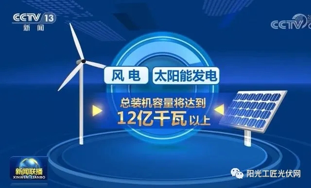 風(fēng)電和光伏發(fā)電是“垃圾電”？央視來回答了！