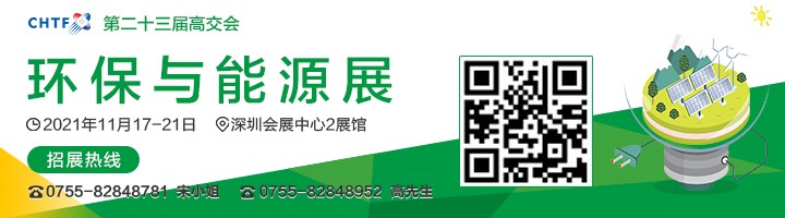 2021高交會(huì)上“碳達(dá)峰”、“碳中和”、“能源革命”背后的新能源力量