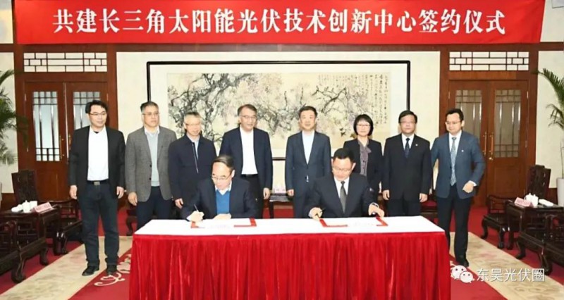 協(xié)鑫集團、天合光能發(fā)起共建，長三角光伏技術創(chuàng)新中心落戶江陰