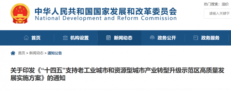 國家發(fā)改委：支持老工業(yè)/資源型城市關(guān)停礦區(qū)、利用沙漠等，建設(shè)風(fēng)電、光伏、儲(chǔ)能！