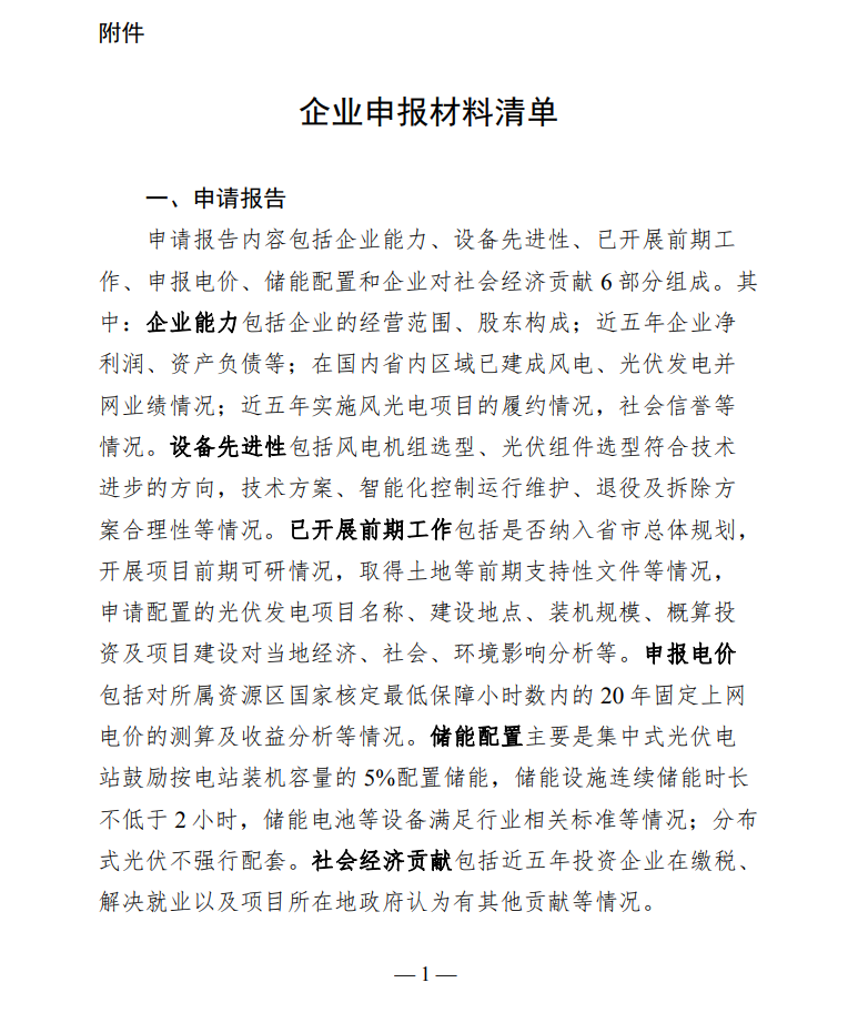 配套5%儲能，時長不小于2小時！甘肅華亭市發(fā)布“十四五”第一批光伏發(fā)電項目競爭性配置工作公告