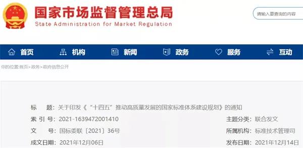 加快光伏、儲(chǔ)能標(biāo)準(zhǔn)制定！十部門聯(lián)合印發(fā)《“十四五”推動(dòng)高質(zhì)量發(fā)展的國(guó)家標(biāo)準(zhǔn)體系建設(shè)規(guī)劃》