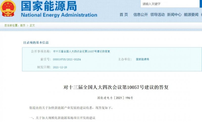 國(guó)家能源局：關(guān)于加大分布式新能源項(xiàng)目開(kāi)發(fā)、加大新能源土地供應(yīng)的答復(fù)建議！