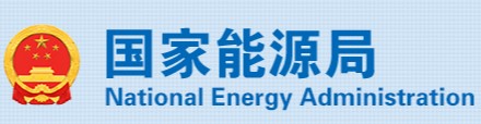 國家能源局、市場監(jiān)管總局：4項《示范文本》來了！