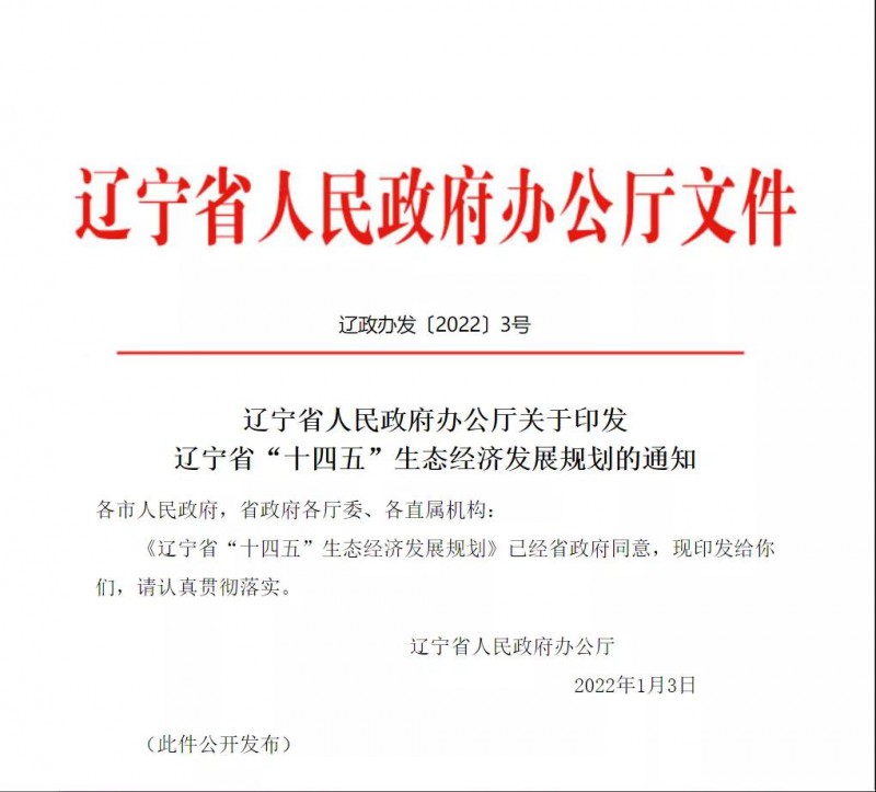 遼寧：利用農(nóng)村、廢棄礦區(qū)發(fā)展光伏 加速推進(jìn)村級(jí)光伏電站建設(shè)！