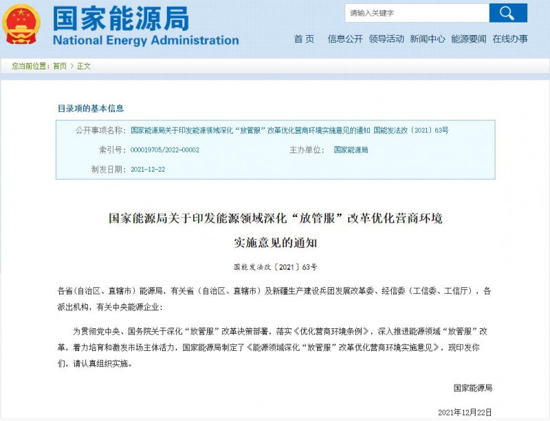 國(guó)家能源局：深化“放管服”營(yíng)商環(huán)境，多角度支持新能源發(fā)展！
