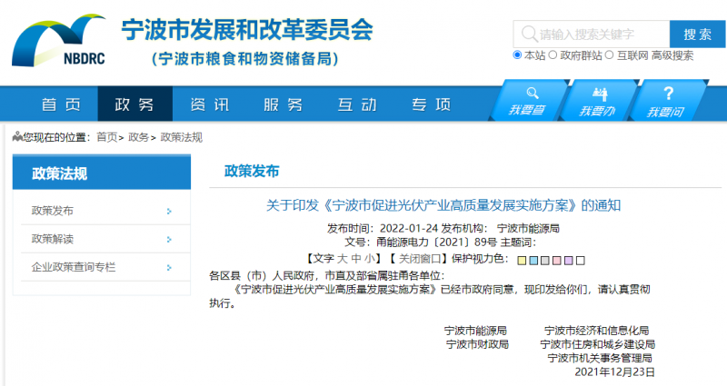 0.45元/千瓦時(shí)，連補(bǔ)5年！寧波下發(fā)促進(jìn)光伏產(chǎn)業(yè)高質(zhì)量發(fā)展實(shí)施方案
