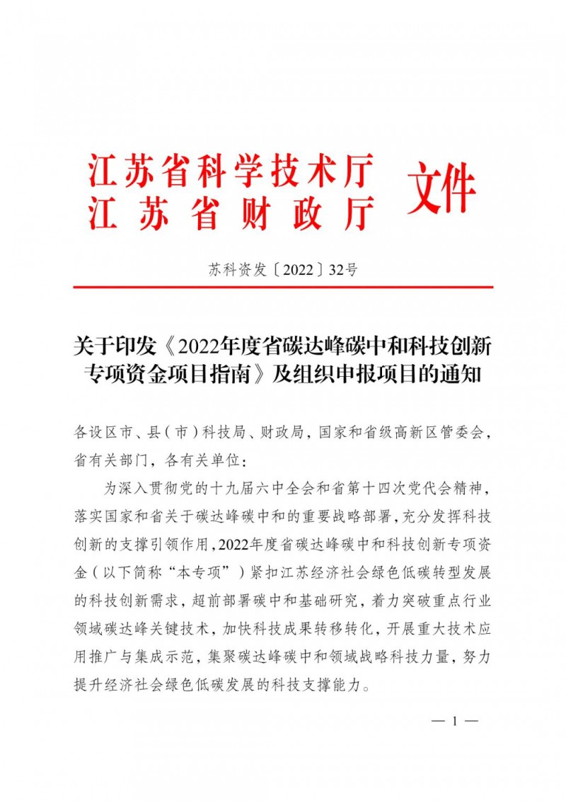 最高3000萬！江蘇碳中和科技資金開始申報了！