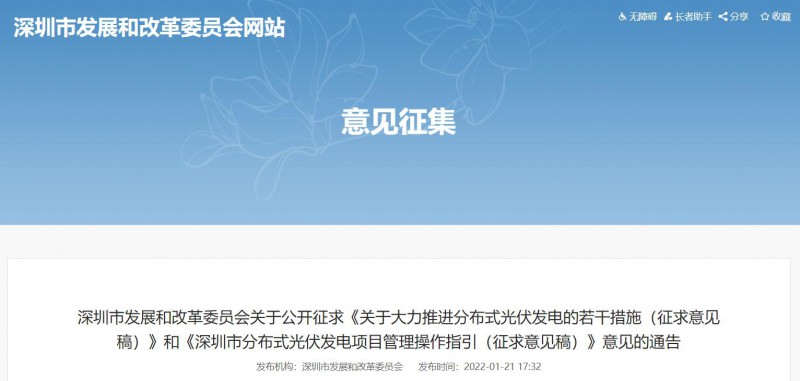 深圳：2022-2023年常規(guī)光伏并網(wǎng)發(fā)電補(bǔ)貼0.3元/千瓦時，BIPV補(bǔ)貼0.36元/千瓦時！