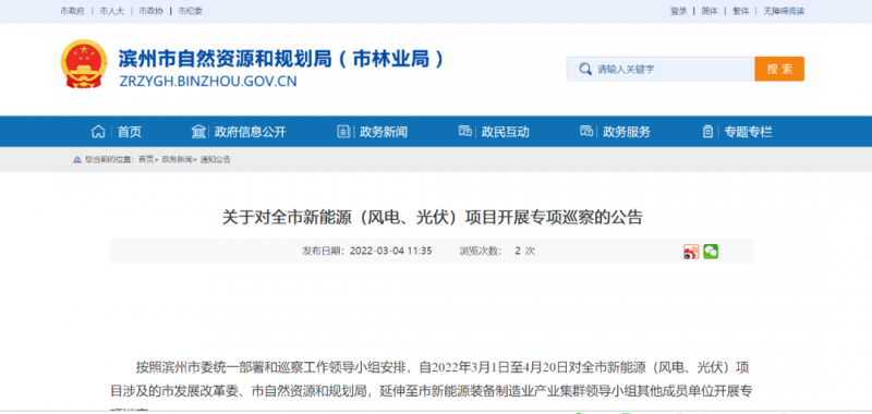 山東濱州：開展全市風(fēng)電、光伏巡察，解決新能源項(xiàng)目發(fā)展矛盾