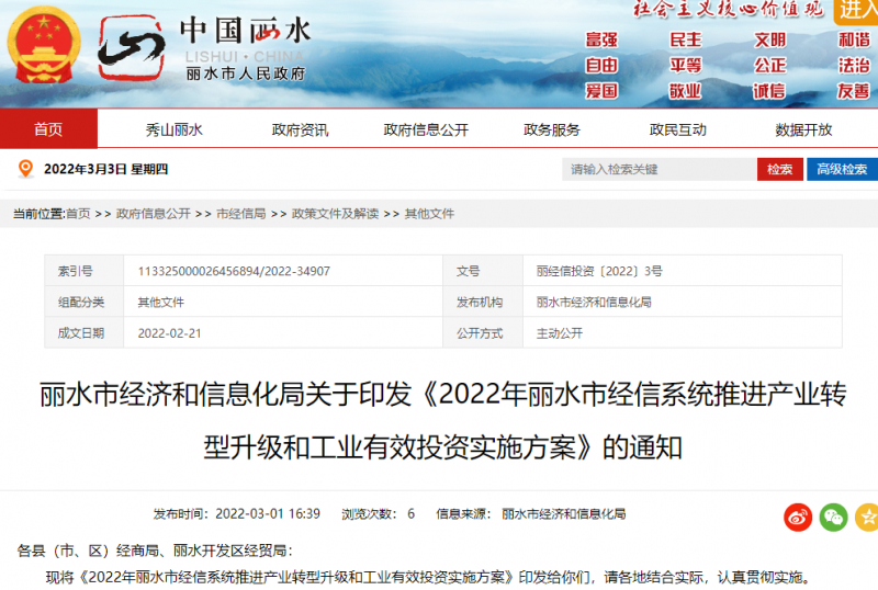 麗水市政府：打造分布式光伏示范區(qū)！鼓勵在廠房屋頂及車棚頂建設集中連片光伏設施