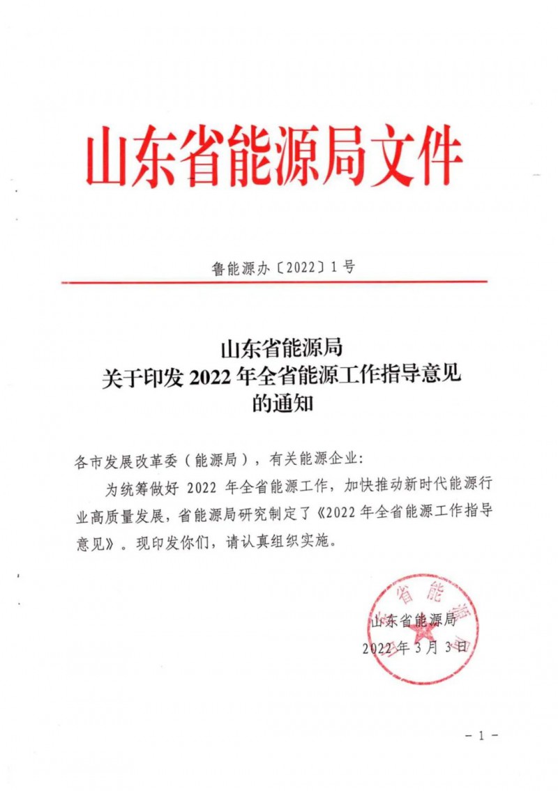 三大光伏基地規(guī)劃！山東2022年能源工作指導(dǎo)意見出爐