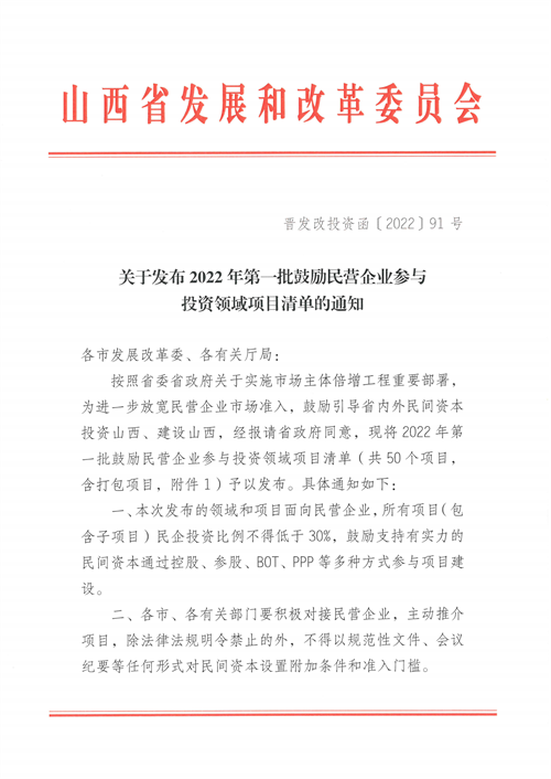 4個新能源項目！山西省下發(fā)2022年第一批鼓勵民營企業(yè)參與投資領域項目清單