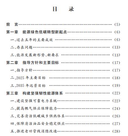 北京：2025年可再生能源消費(fèi)比重力爭提高到14.4%以上！