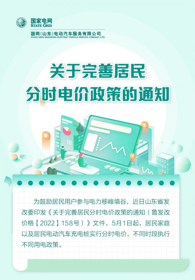 山東居民分時(shí)電價(jià)政策，5月1日開始執(zhí)行！