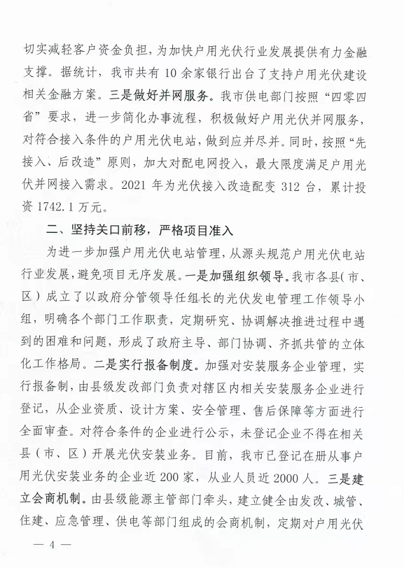 整治未批先建、安裝企業(yè)資質需報備！江西省能源局印發(fā)《關于推廣贛州市戶用光伏發(fā)電經驗做法的通知》