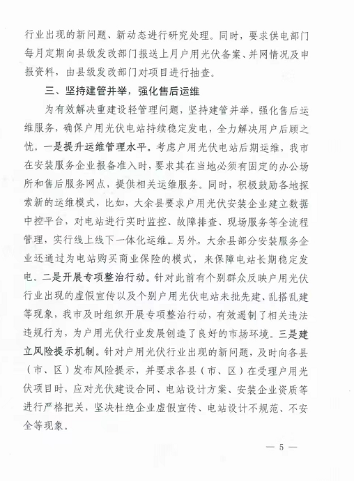 整治未批先建、安裝企業(yè)資質需報備！江西省能源局印發(fā)《關于推廣贛州市戶用光伏發(fā)電經驗做法的通知》