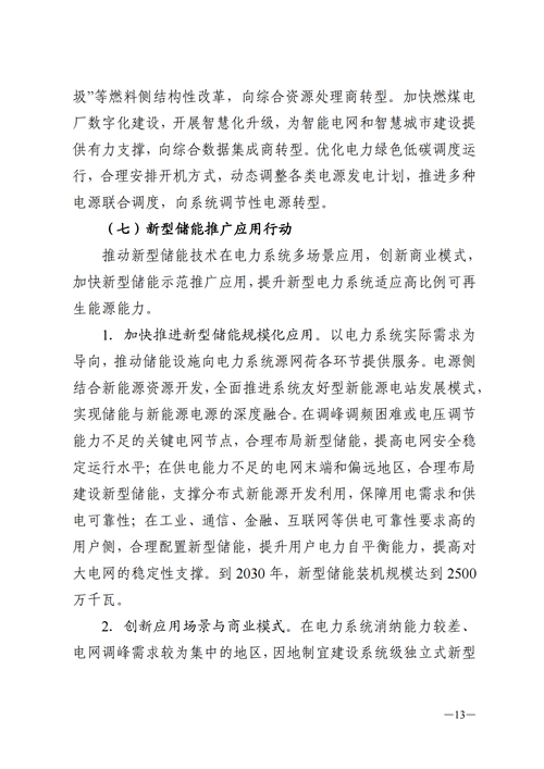 蒙西：建設(shè)國家級(jí)風(fēng)電光伏基地 到2030年新能源發(fā)電裝機(jī)規(guī)模達(dá)2億千瓦！