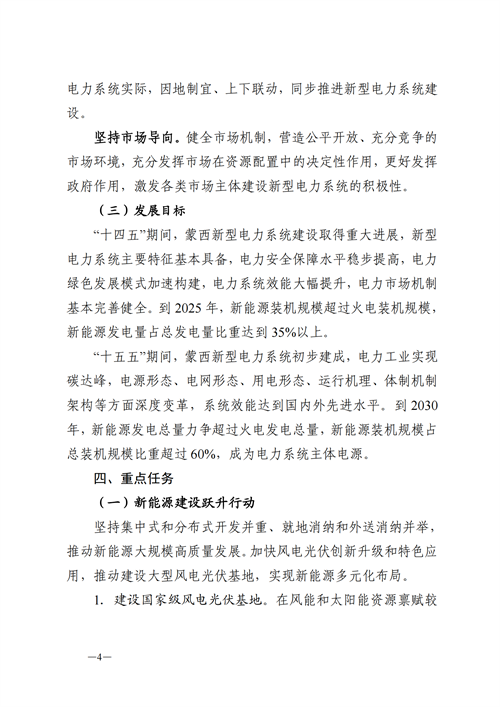 蒙西：建設(shè)國家級(jí)風(fēng)電光伏基地 到2030年新能源發(fā)電裝機(jī)規(guī)模達(dá)2億千瓦！