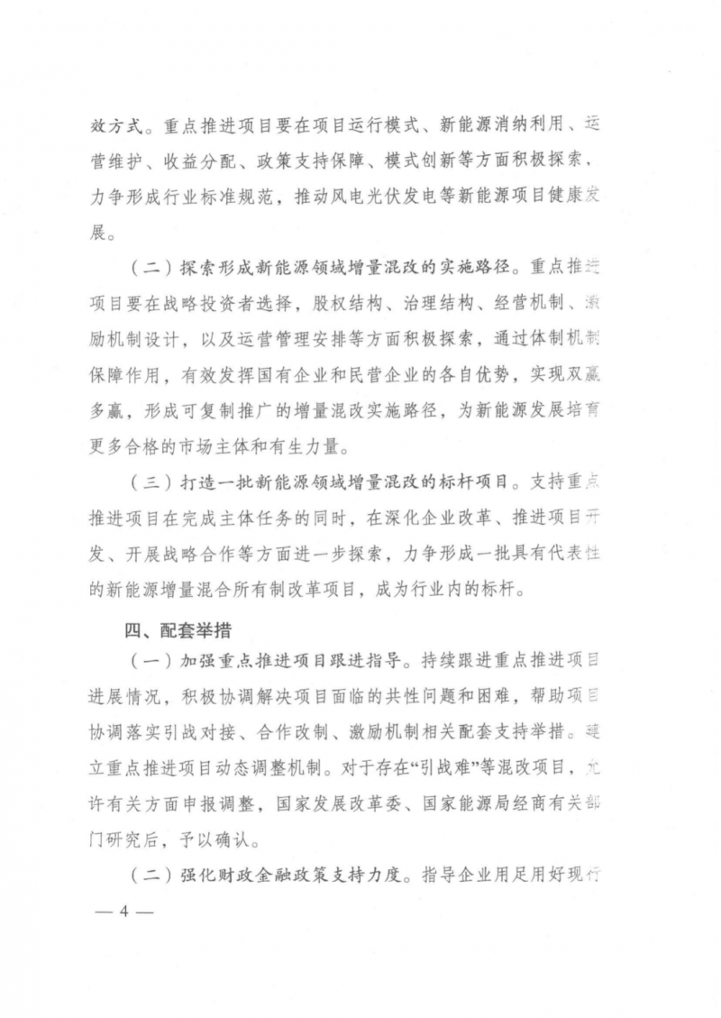 發(fā)改委能源局：推動(dòng)新能源領(lǐng)域增量混改，聚焦大基地項(xiàng)目與分布式光伏整縣推進(jìn)