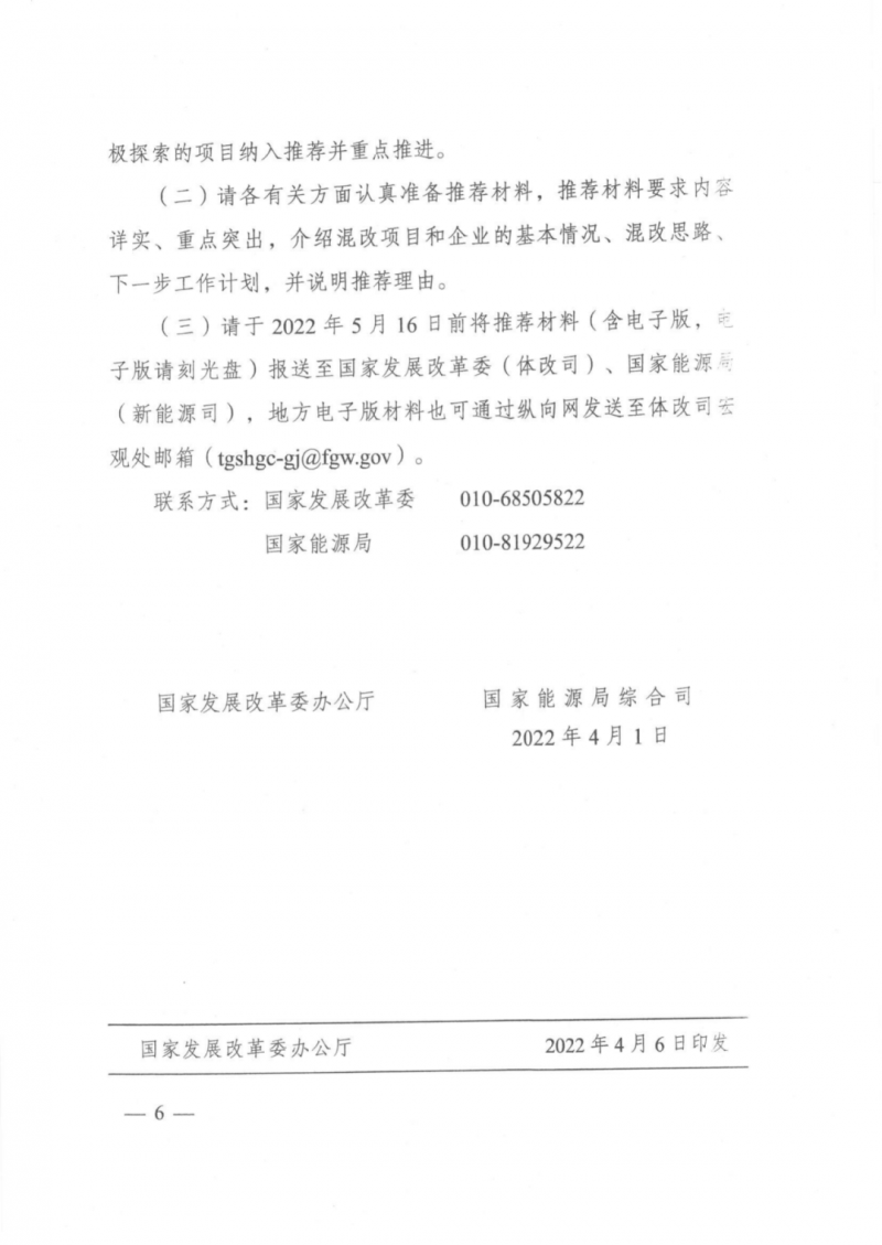 發(fā)改委能源局：推動(dòng)新能源領(lǐng)域增量混改，聚焦大基地項(xiàng)目與分布式光伏整縣推進(jìn)