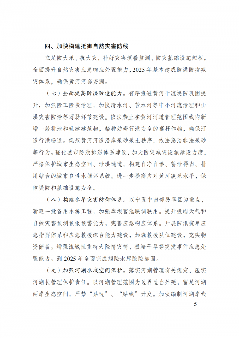 國家發(fā)改委：大力推廣光伏治沙項(xiàng)目 2025年實(shí)現(xiàn)可再生能源裝機(jī)占比55%！