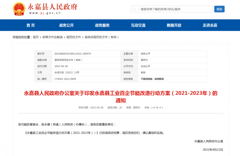 浙江永嘉縣：2023年新增光伏并網(wǎng)2萬(wàn)千瓦以上，新建工業(yè)廠房安裝分布式光伏比例達(dá)100%！