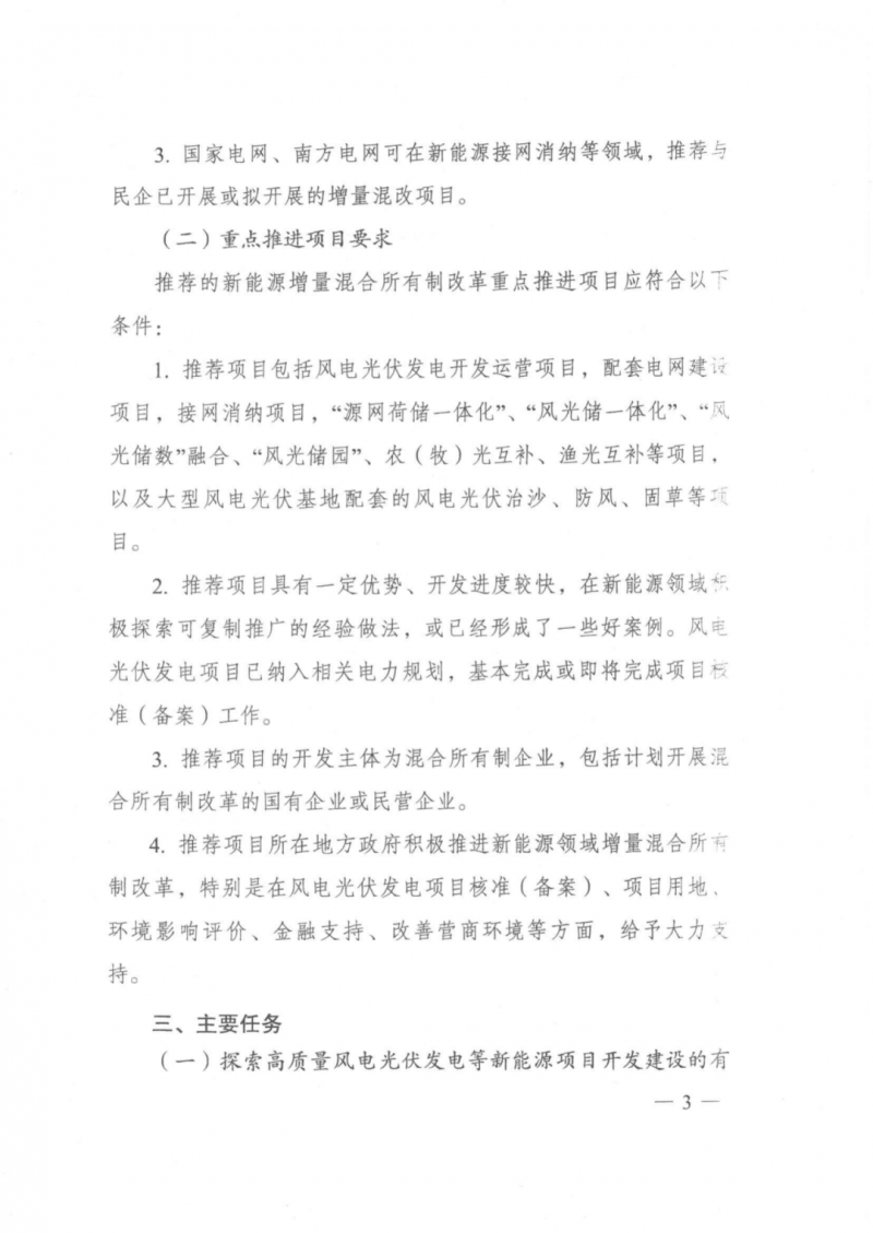 發(fā)改委能源局：推動(dòng)新能源領(lǐng)域增量混改，聚焦大基地項(xiàng)目與分布式光伏整縣推進(jìn)