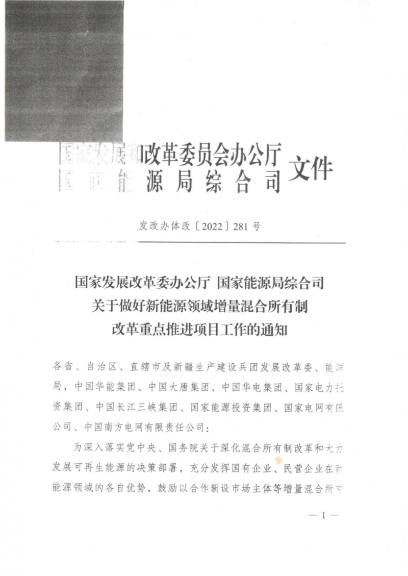 發(fā)改委能源局：推動新能源領(lǐng)域增量混改，聚焦大基地項目與分布式光伏整縣推進(jìn)