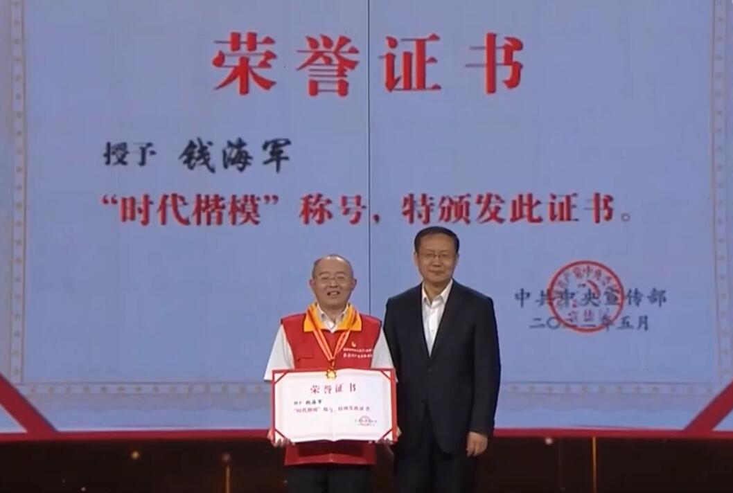 中宣部授予國家電網(wǎng)員工錢海軍“時(shí)代楷?！狈Q號